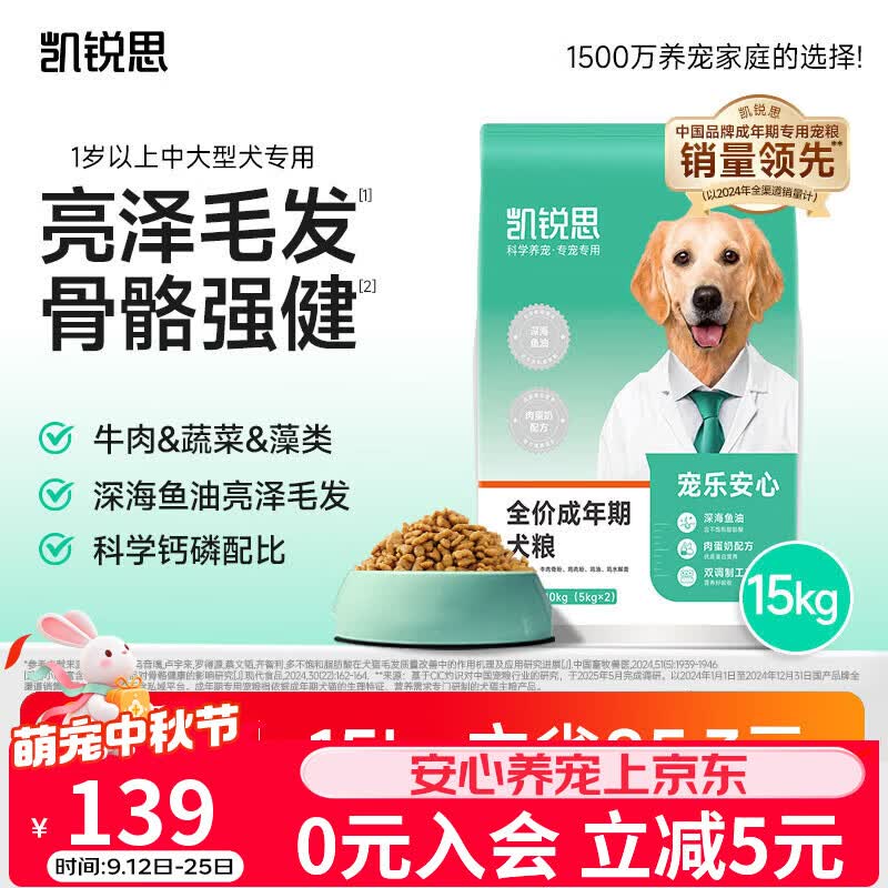 凯锐思【宠乐安心】成犬15kg 中大型小型犬金毛边牧通用狗粮囤货装30斤