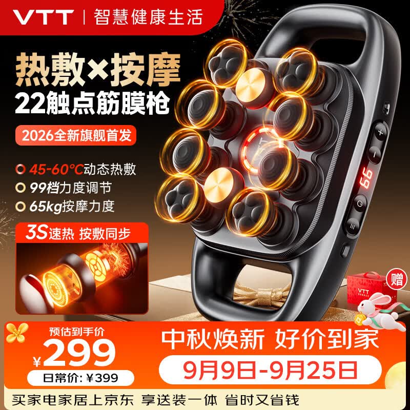 VTT大力金刚指十六头筋膜枪按摩器肩颈腰背多功能全自动揉捏腿部全身肌肉颈膜小腿仪中秋节礼物国庆 【十代热敷款】99档+温感热敷+2600毫安电池