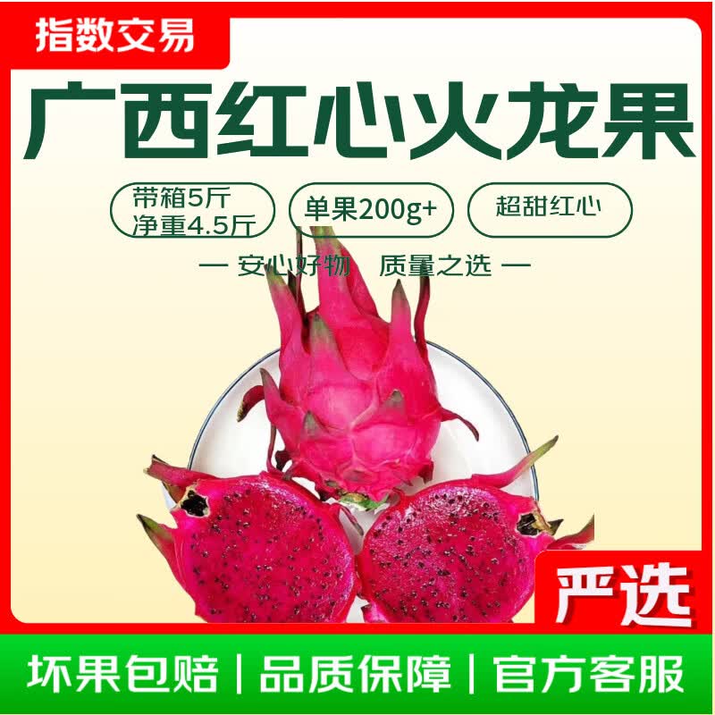 广西金都一号红心火龙果 单果200g+ 中果带箱5斤-净重4.5斤