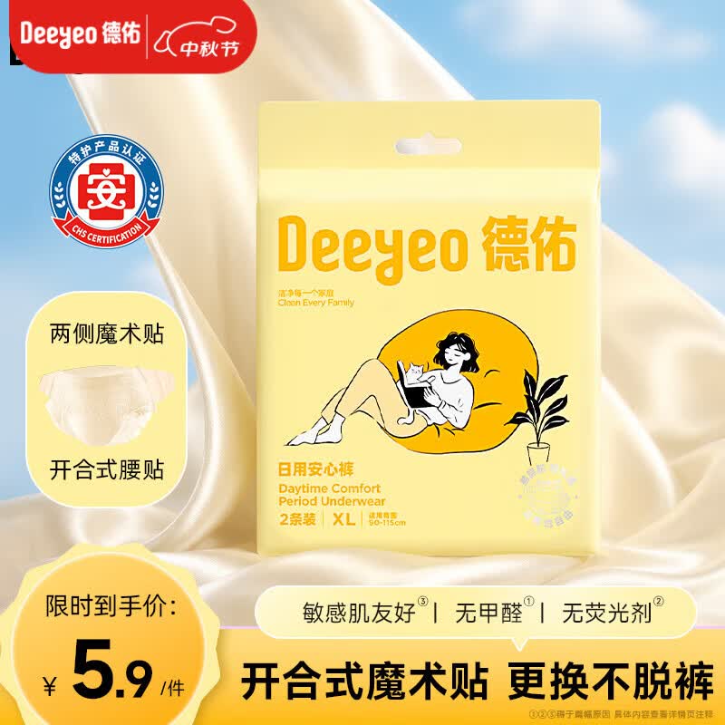 德佑安睡裤安心拉拉裤女经期日用防漏大码卫生巾可粘贴试用装2条