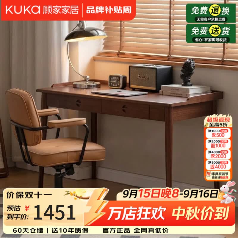 顾家家居（KUKA）纯实木书桌简约现代带抽屉学习桌书房写字台电脑桌卧室家用桌子 昇级款【5A级工艺打磨|加高挡边-滑轨抽屉】胡桃色1M 【送货上门 包安装】品牌臻选丨安心购