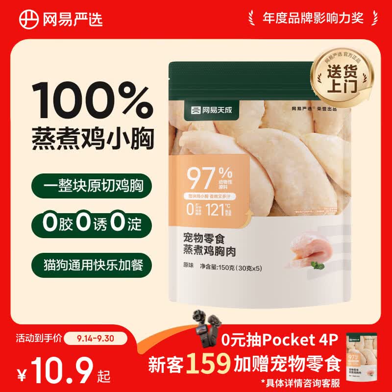 网易严选30g*5袋 0.7元 - 86线报