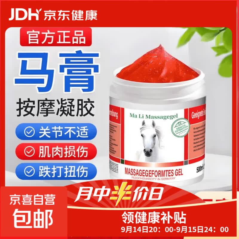德国马膏原装进口热凝胶马栗膏乐身体按摩消毒感控关节疼痛500ml 1盒【体验装】