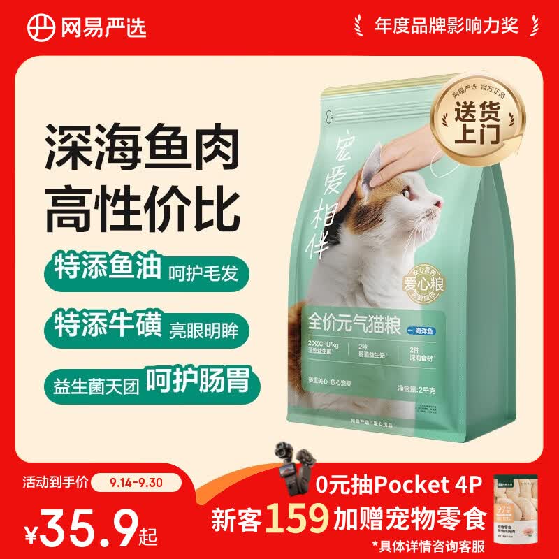 网易严选宠爱全价猫粮 实惠主粮成幼猫爱心三文鱼油美毛护胃海洋鱼2kg