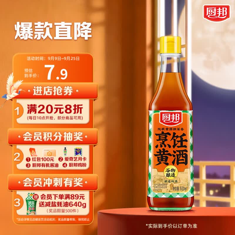厨邦烹饪纯粮黄酒10度 500ml 祛腥增香 焖炖佳选家用花雕调味酒