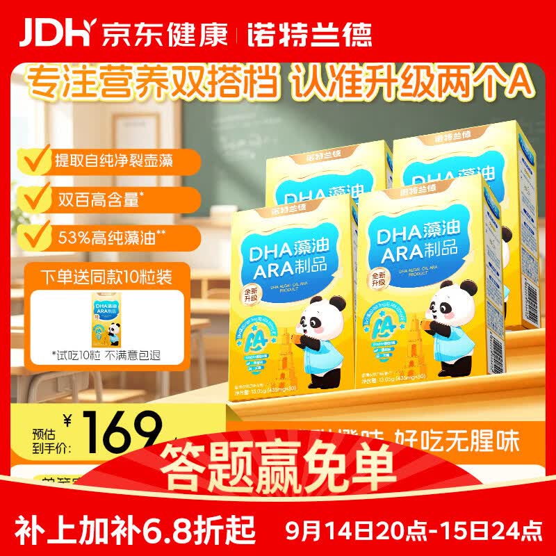 诺特兰德DHA藻油ARA 53%高纯度原料 好营养双A配方 30粒*4盒