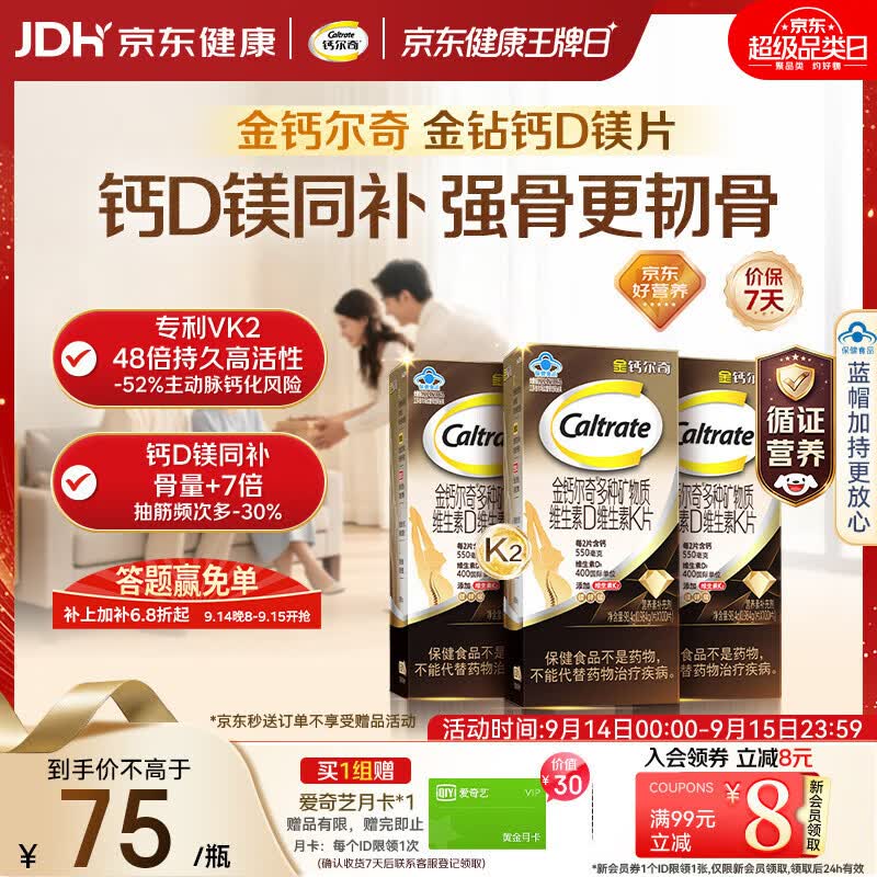 钙尔奇钙片中老年人补钙100粒*3 金钻K2钙镁片维生素D维生素K 中秋礼品