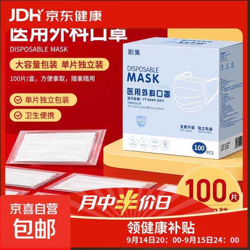 剧集医用外科口罩一次性医疗三层单独立包装灭菌成人官方正品白色 【1盒100只】 医用外科级-白色【独立装】