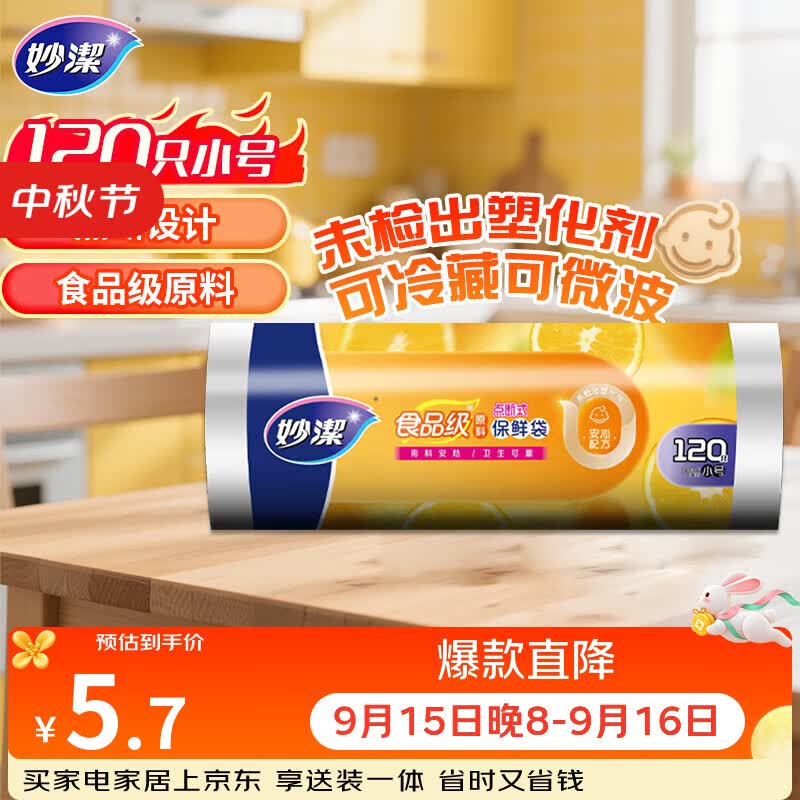 妙洁小号保鲜袋120只 点断式塑料食品袋子厨房超市