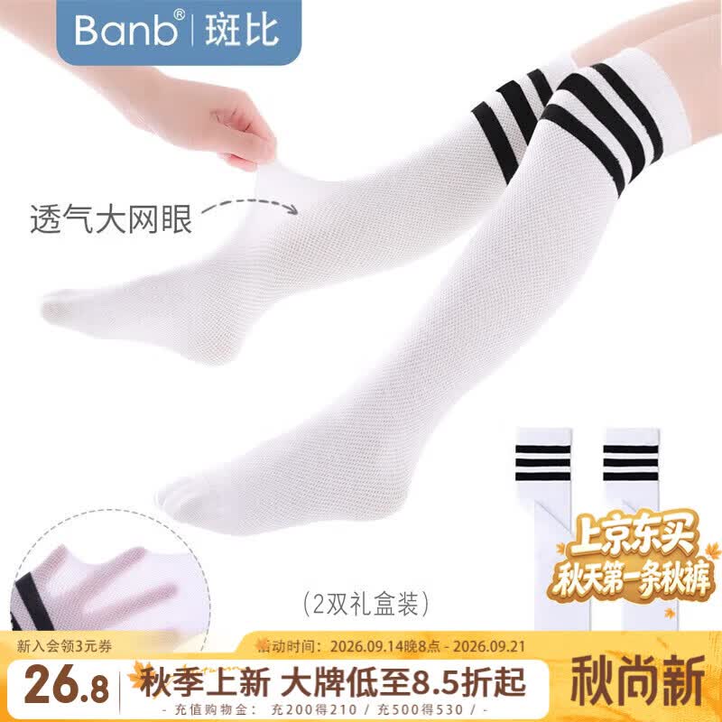 斑比儿童足球袜子夏季薄款网眼学生运动过膝长筒棉袜B0531 S码