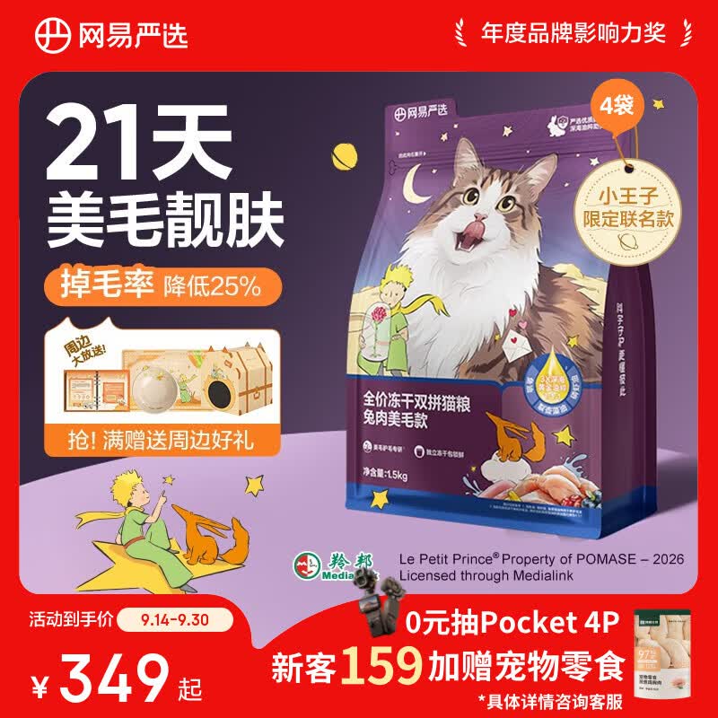 网易严选全价冻干双拼兔肉猫粮 成幼猫鲜肉助消化长肉亮毛改善掉毛1.5kg*4