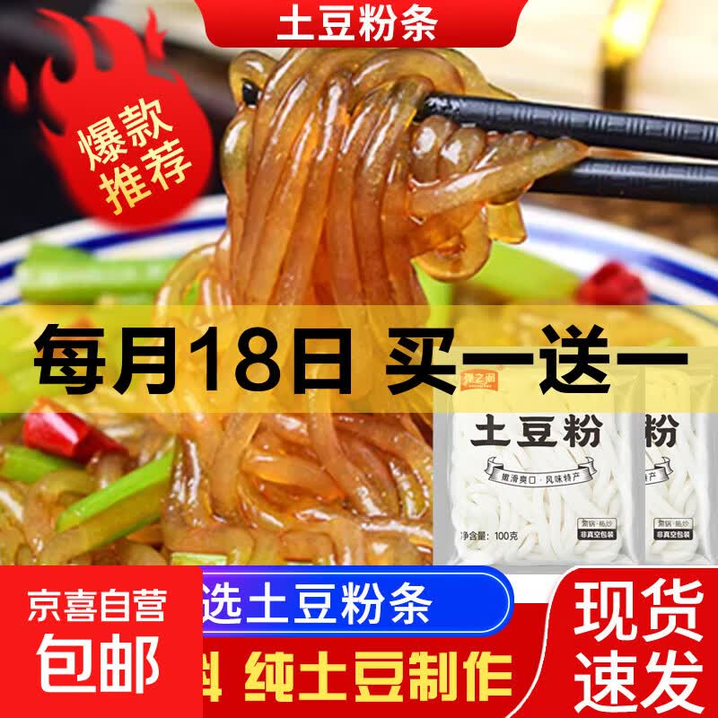 【直播间爆款】土豆粉砂锅麻辣烫涮锅关东煮火锅食材必备速食100g 土豆粉100克*2袋