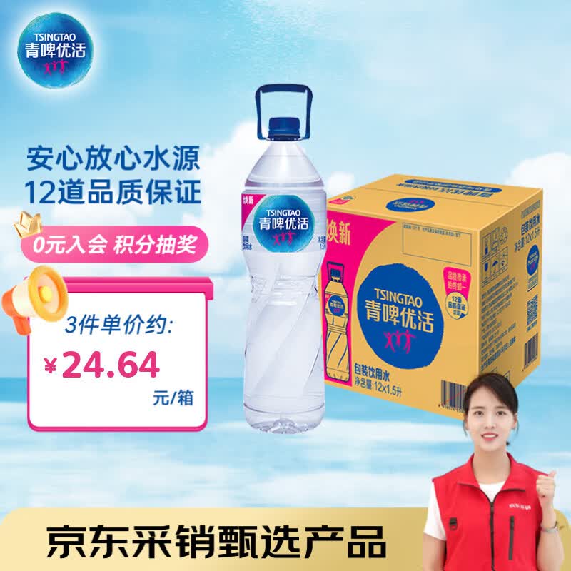 青啤优活饮用水1.5L*12瓶 纸箱装整箱大瓶装水 运动 徒步旅行 新老包装