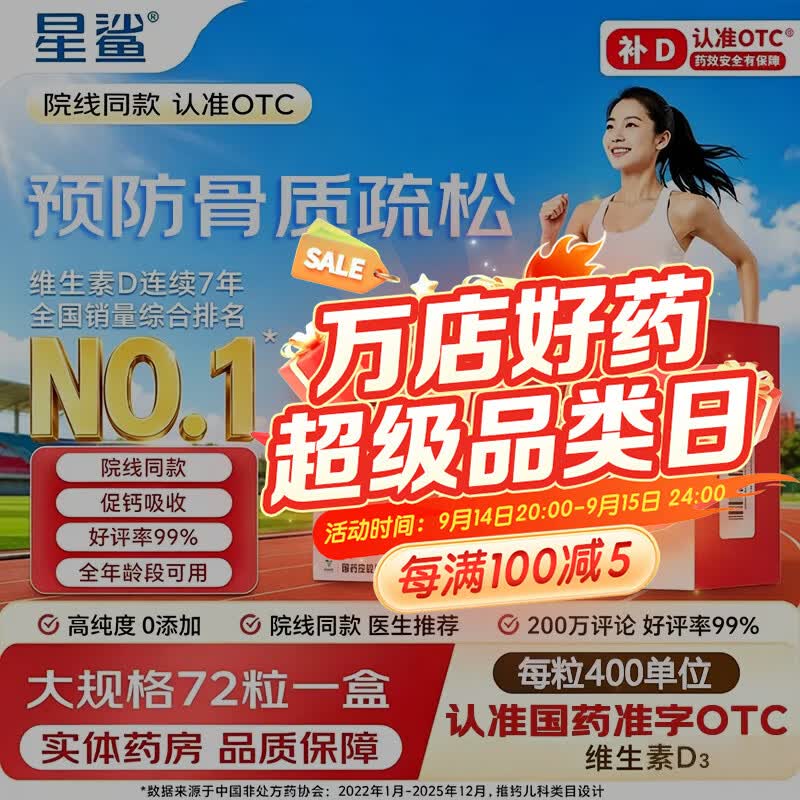 [星鲨]维生素D滴剂 400IU*72粒 1盒装 400IU*72粒/盒