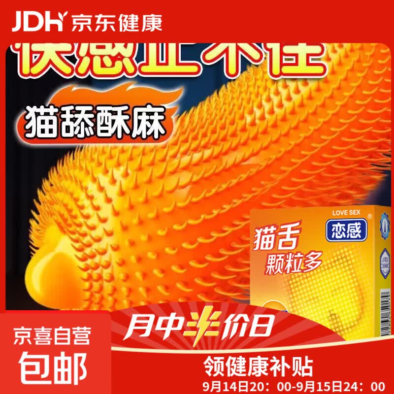 避孕套带刺G点猫舌大颗粒情趣安全套高潮套成人情趣计生用品 2只装【猫舌，情趣套】