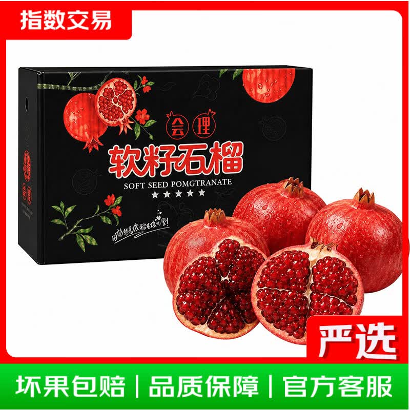 四川会理突尼斯软籽石榴 【礼盒】带箱5斤 大果单果约300g