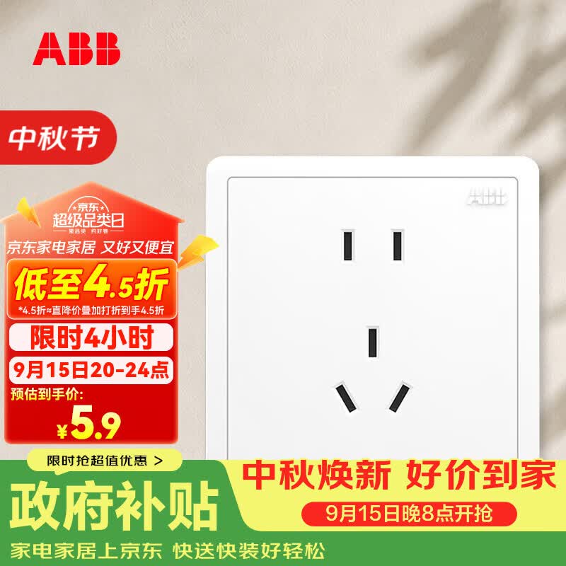 ABB开关插座面板 远致系列白色86型大间距10A五孔插座 AO205N