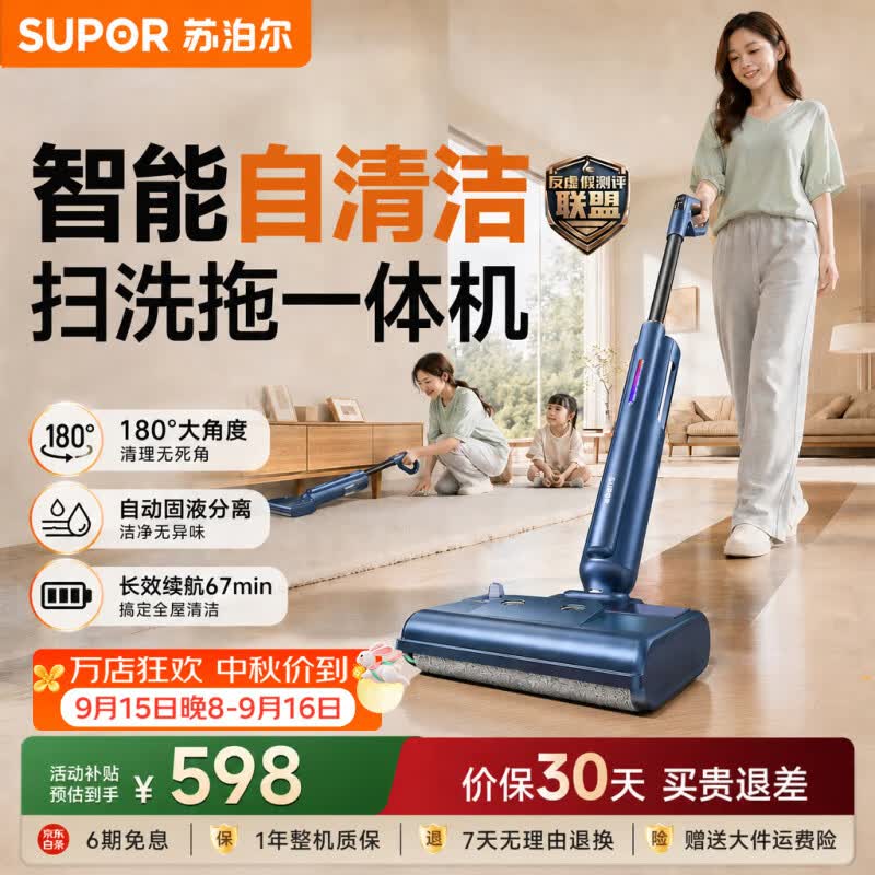苏泊尔自营家用洗地机 703.43元 - 86线报