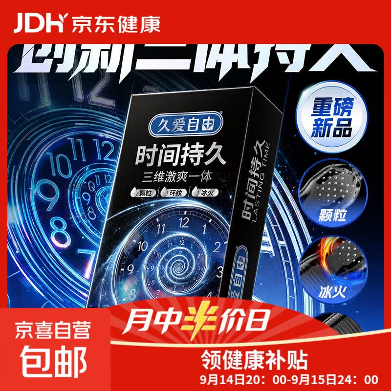 久爱自由超凡三体持久延时避孕套持久情趣超薄安全套 【年度新品】10只装