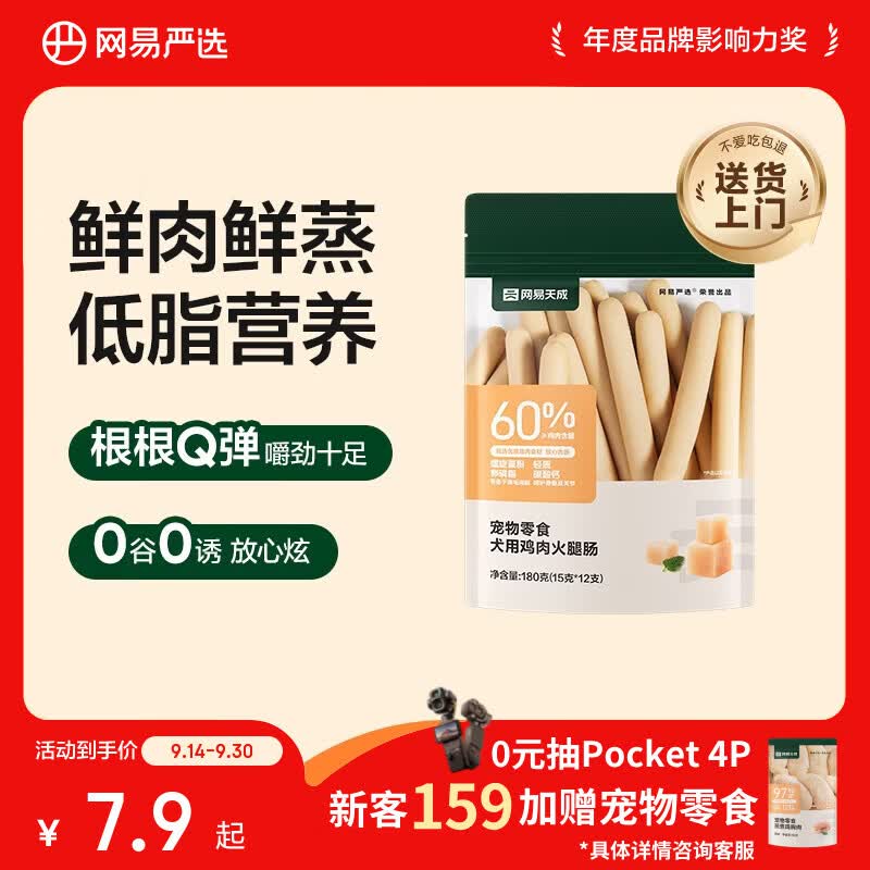 网易严选宠物零食狗狗通用零食鸡肉火腿肠 180g/袋