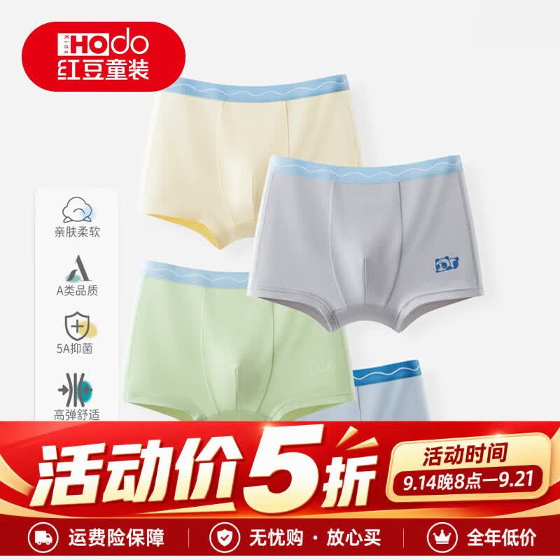 红豆男女童A类弹力棉内裤4条 29.9元 - 86线报