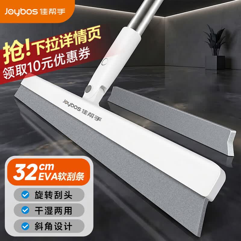 佳帮手EVA魔术扫把刮水神器扫刮擦三合一卫生间刮水板拖地保洁专用 【包邮】32cm | EVA魔术扫把 | 干湿两用