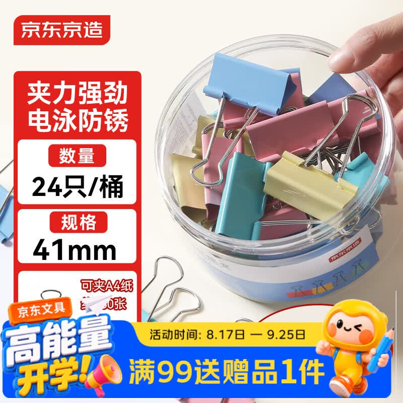 京东京造2#彩色长尾夹燕尾夹41mm（24只）票夹凤尾夹蝴蝶夹金属票据文件夹子 真实惠系列办公用品