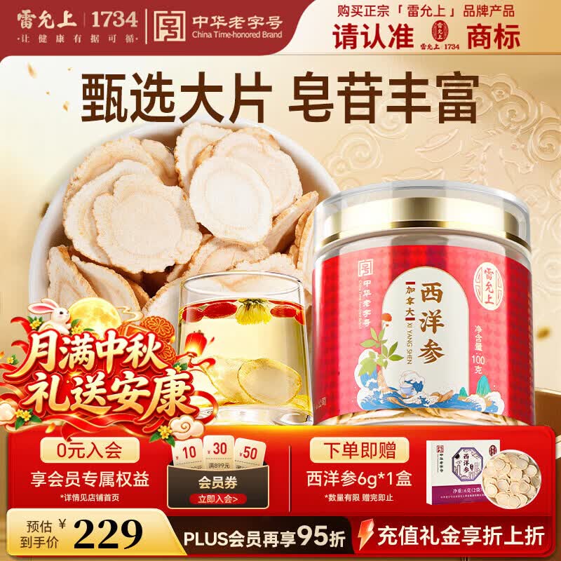 雷允上加拿大进口特级西洋参片100g约2-3cm正宗花旗参片营养品中秋送礼