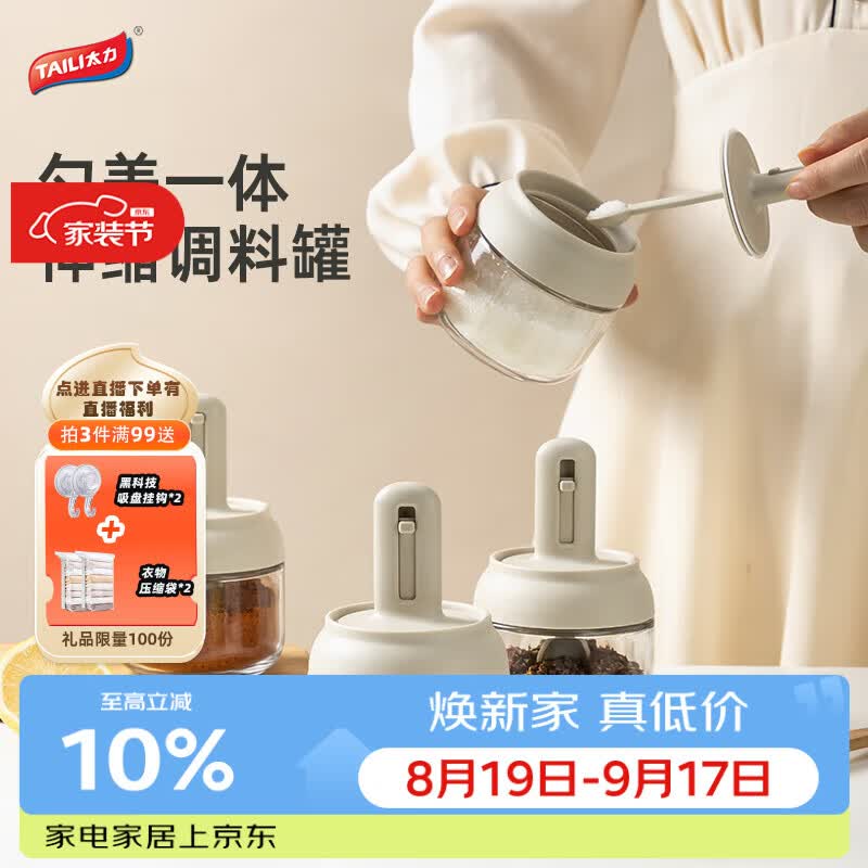 太力调料盒 厨房调料瓶罐盐罐调味罐伸缩勺收纳盒密封勺盖一体