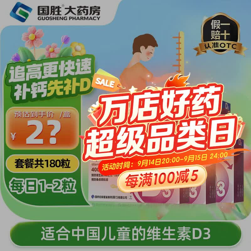 [星鲨]维生素D滴剂 400IU*36粒 5盒装 d3星鲨婴儿童成人维生素d 预防骨质疏松 佝偻病 主推