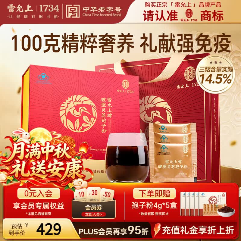 雷允上破壁灵芝孢子粉礼盒100g增强免疫力术后恢复长辈保健品中秋节礼品
