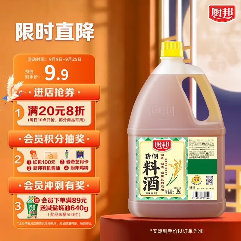 厨邦精制料酒1.75L  去腥解腻 家庭商用实惠量贩大桶装