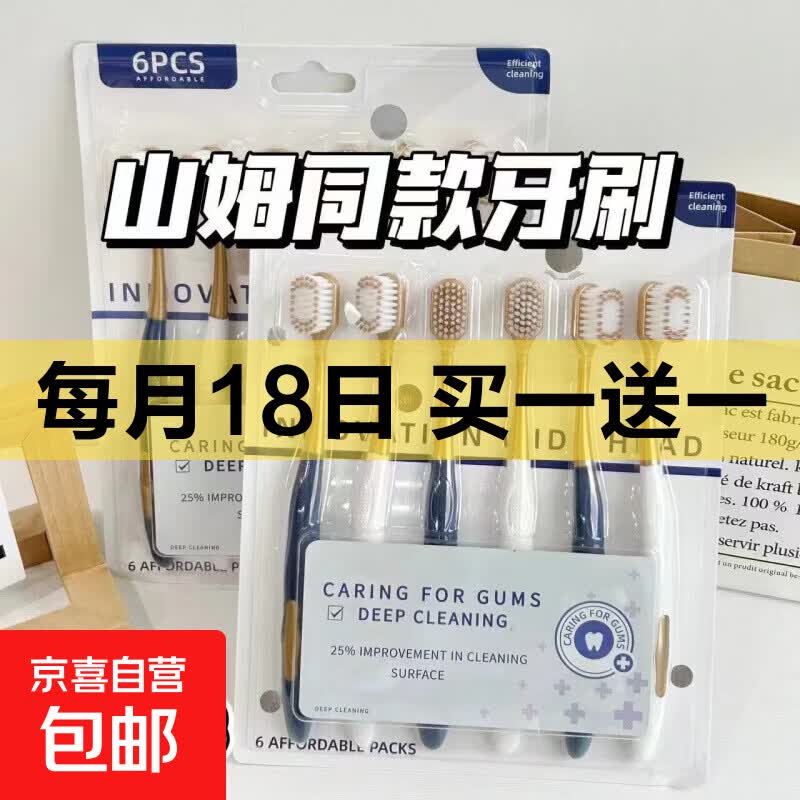 山姆同款牙刷软毛成人家庭六支装情侣宽头牙刷