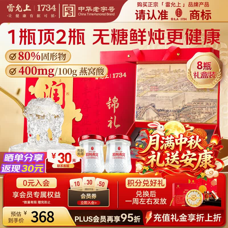 雷允上即食燕窝鲜炖燕窝礼盒装补品营养品孕妇无糖45g*8瓶妈妈中秋礼物