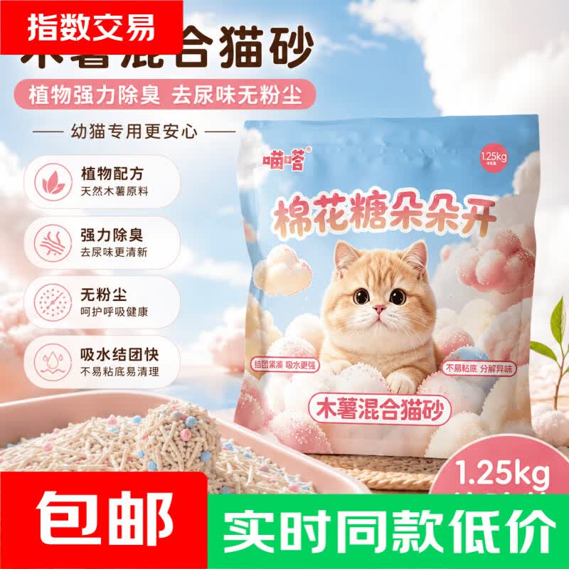 木薯混合猫砂家用 植物强力除臭去尿味无粉尘幼猫专用宠物用品 【原味】豆腐木薯膨润土7:3混合猫砂1.25kg 1袋装【体验装】