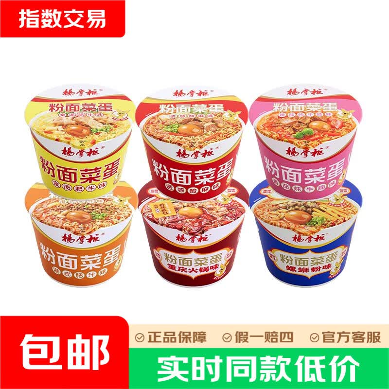 杨掌柜粉面菜蛋方便面泡面螺蛳粉味多口味整箱泡面桶装 【6桶】多口味混合1168g
