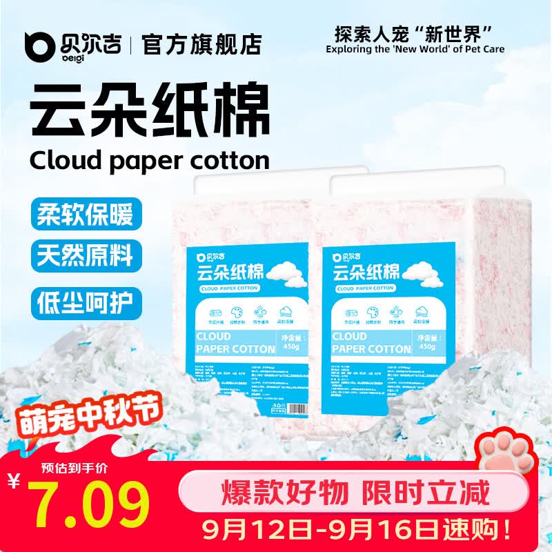 贝尔吉 BELGI仓鼠云朵纸棉粉白450g 冬季保暖垫料 除臭吸水 金丝熊无尘垫料