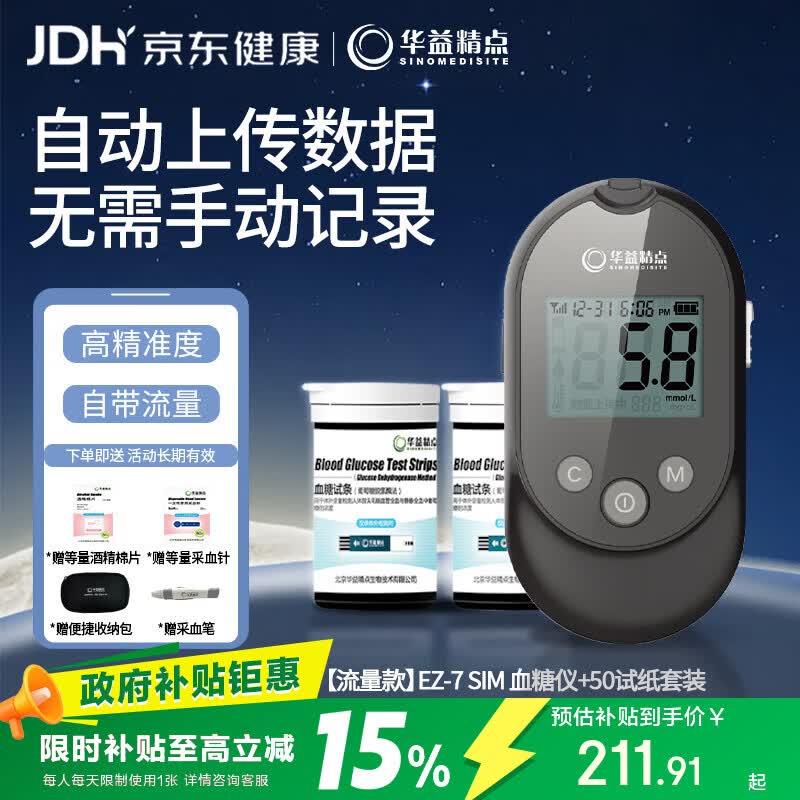 华益精点EZ-7 SIM血糖仪医院专用级糖尿病测血糖孕妇扎针手指家用高精准  EZ-7 SIM血糖仪+50片试纸套装