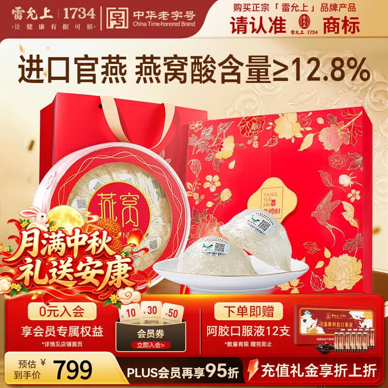 雷允上养悦心印尼溯源干燕窝礼盒50g送妈妈孕妇礼品滋补中秋节礼品