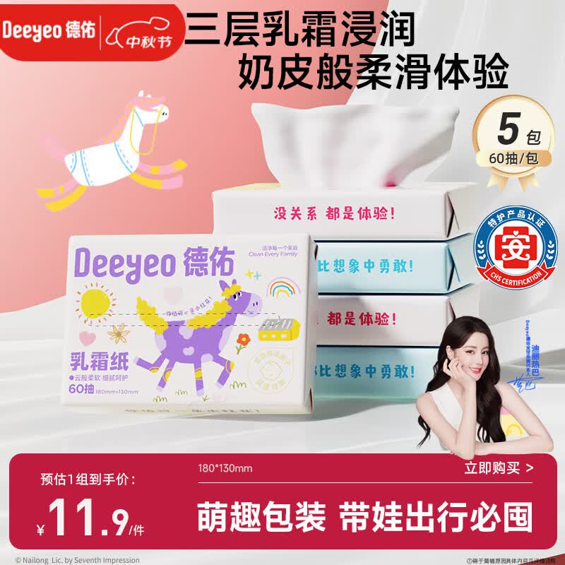 德佑婴儿云柔巾保湿纸巾乳霜纸60抽5包儿童超柔软抽纸便携小包纸巾