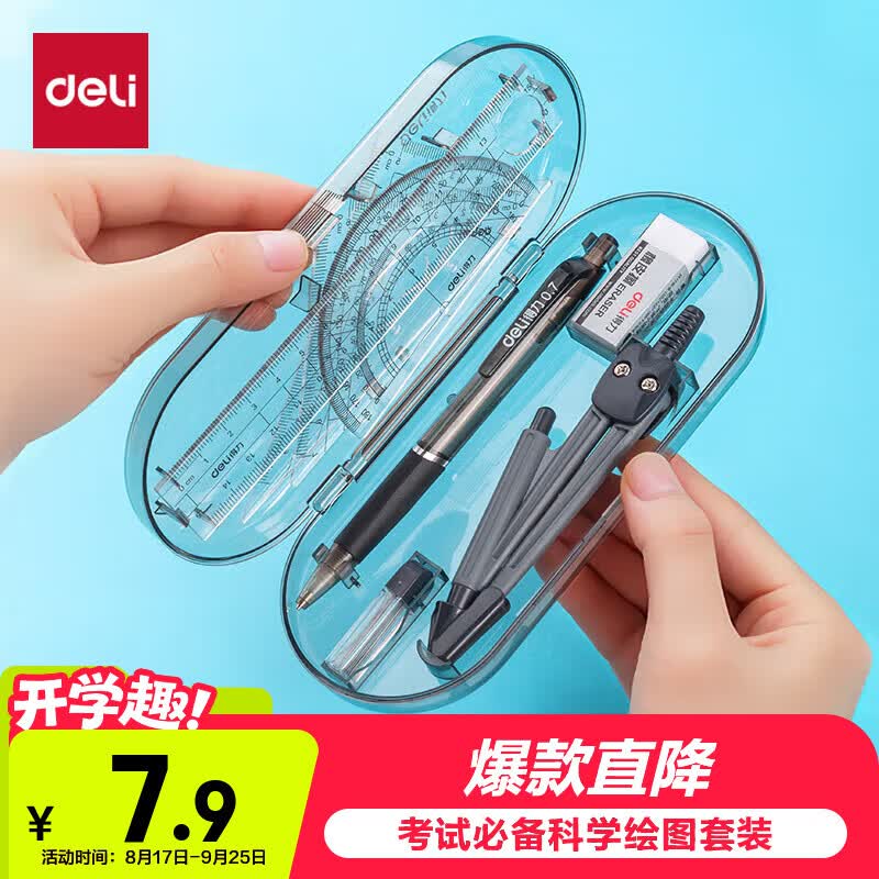得力（deli）铅笔+铅芯+橡皮+圆规+尺子/三角尺+量角器学生中考开学好物文具礼物绘图用品8件套