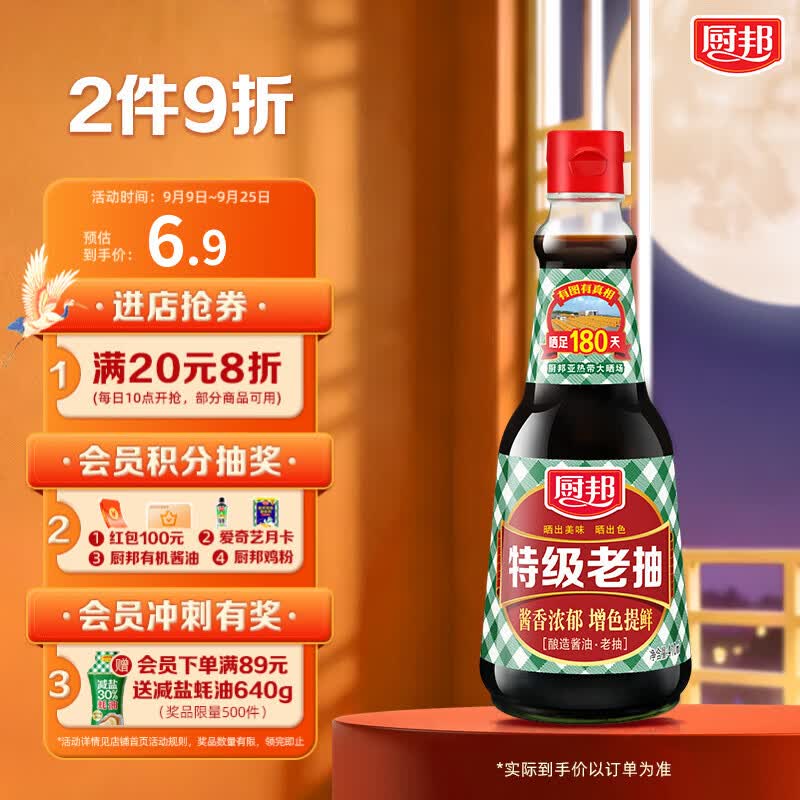 厨邦酱油 老抽系列 特级老抽【特级酱油】410ml 增色提鲜 红烧酱油