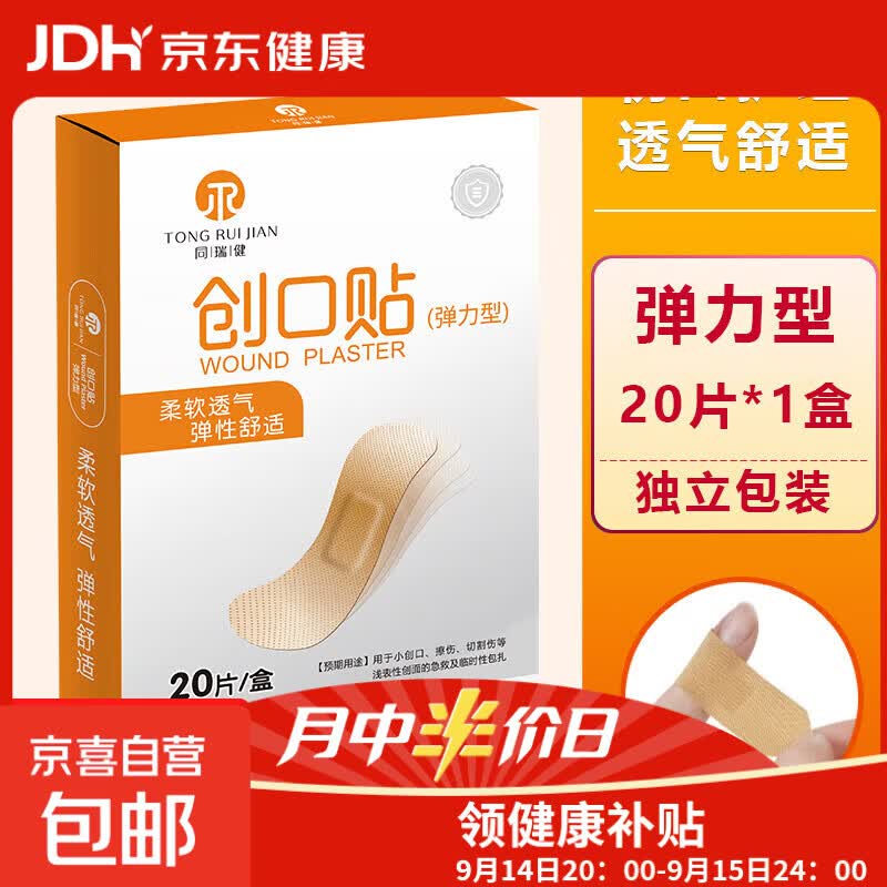 弹性创口贴  透气创伤可贴 皮外伤擦伤防磨脚贴家用止血贴 1盒装