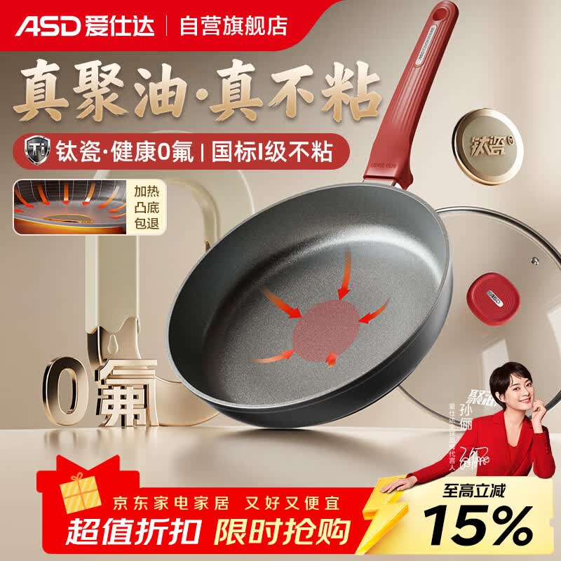 爱仕达平底锅聚油钛瓷不粘煎锅 28cm 仅售169元 电磁炉通用 煎牛排煎蛋炒菜必备 爱仕达平底锅聚油钛瓷不粘煎锅 28cm 仅售169元 电磁炉通用 煎牛排煎蛋炒菜必备
