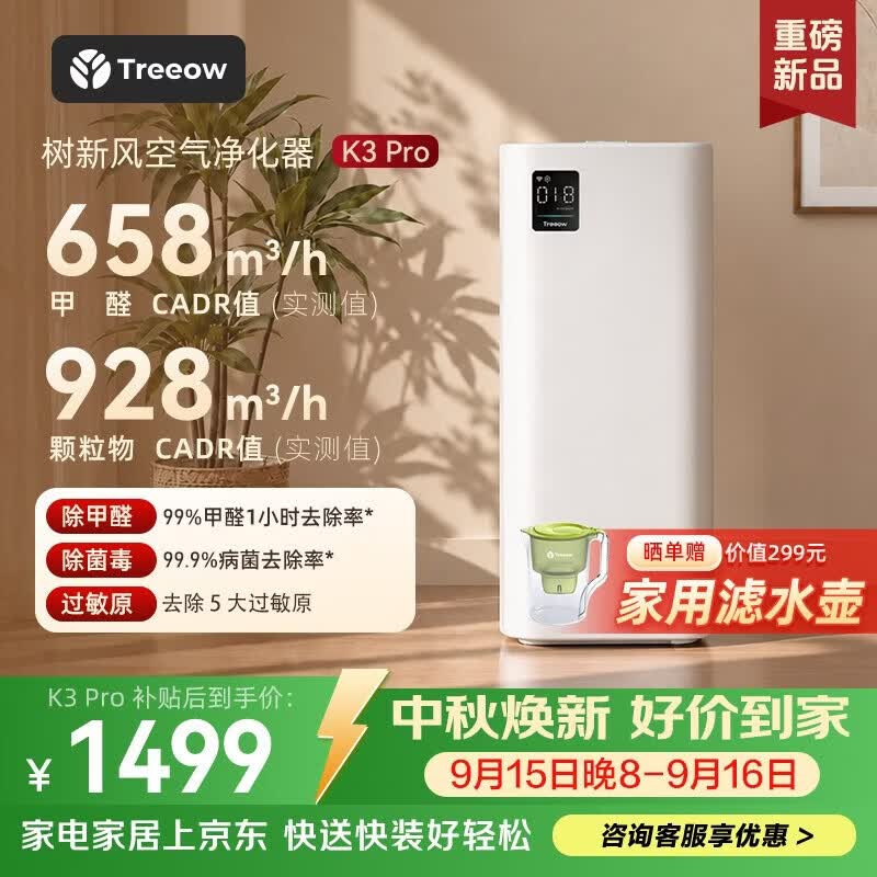 树新风空气净化器 除甲醛异味除花粉过敏认证 家用宠物大空间全效K3Pro净化器