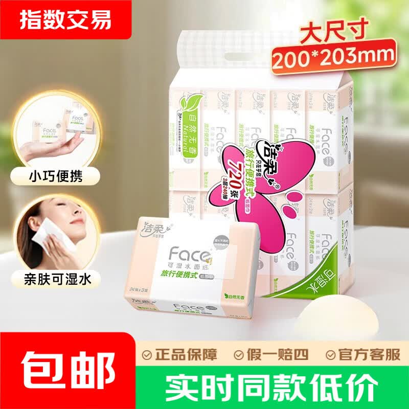 洁柔粉Face抽纸  3层小方巾手帕纸便携装 3层 24抽*10包