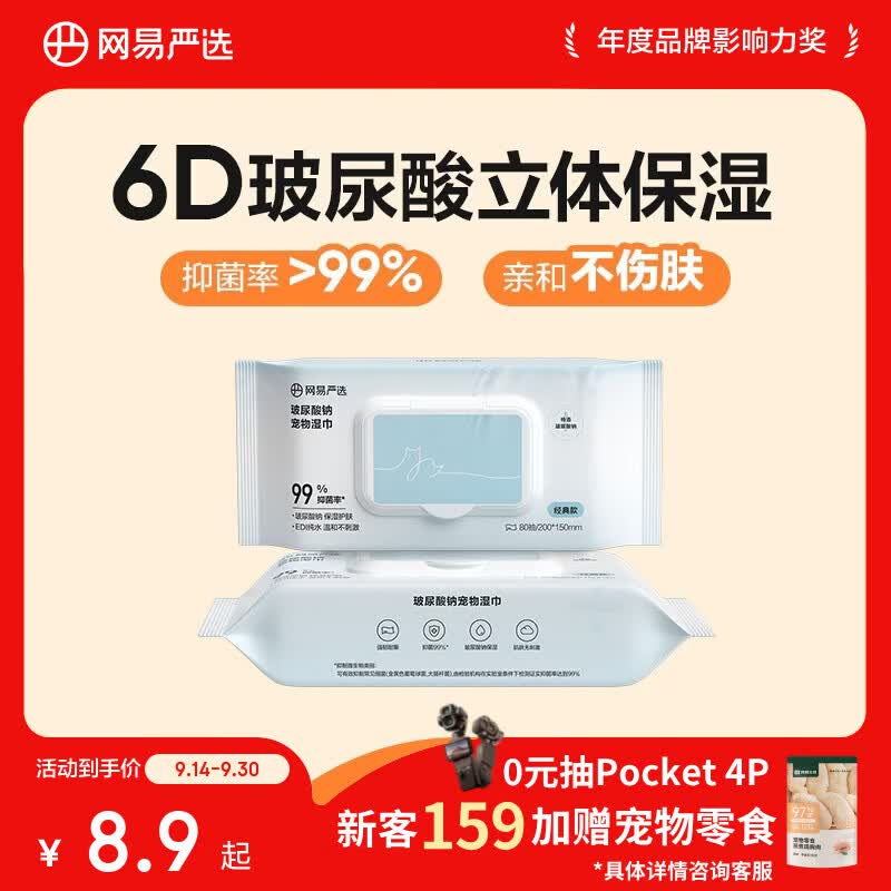 网易严选宠物湿巾猫犬专用擦泪痕湿巾全身清洁保湿除臭抑菌湿纸巾 80抽