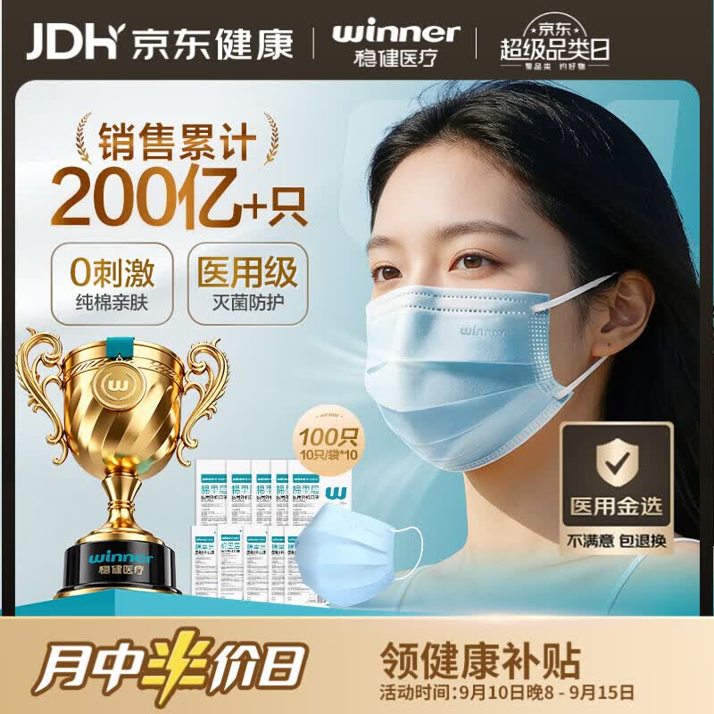 稳健医用外科口罩夏季透气亲肤100只 灭菌级口罩防晒防柳絮过敏