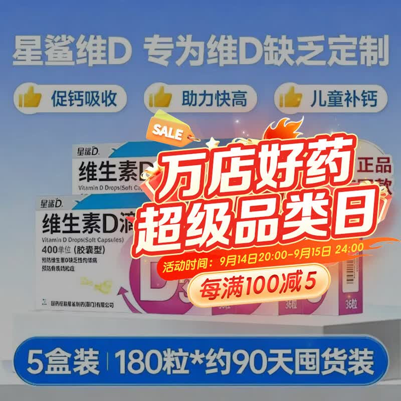 速 星鲨维生素D滴剂400IU 36粒*5盒 0.38一粒 - 86线报