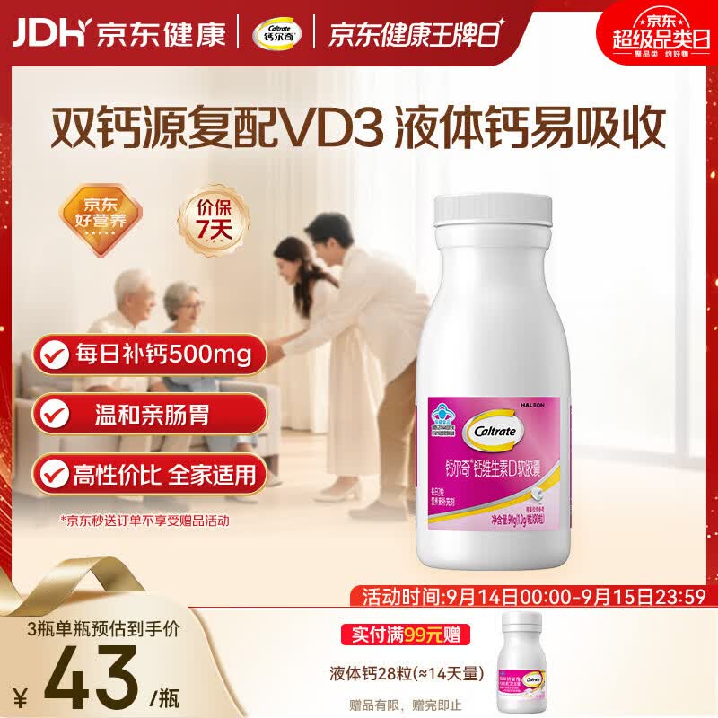 钙尔奇液体钙90粒 钙片青少年成人补钙 碳酸钙柠檬酸钙VD软胶囊中秋礼品